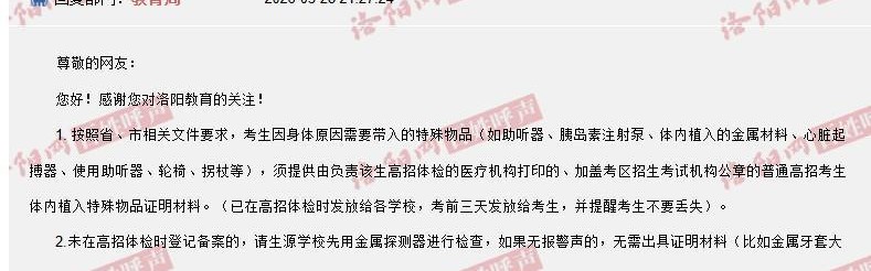 竞技宝官网-河南一家长咨询“戴牙套是否影响高考入场”，当地：可提前检测，没警报声不用管