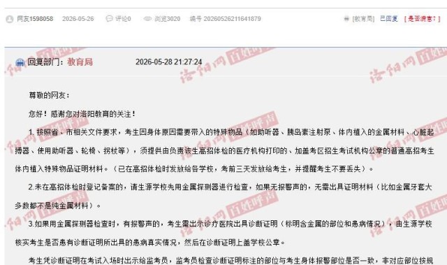 竞技宝官网-河南一家长咨询“戴牙套是否影响高考入场”，当地：可提前检测，没警报声不用管